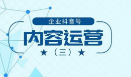 企业短视频运营,创意运营攻略全解析