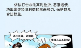 关于扫黑除恶的漫画,正义之剑斩邪恶势力